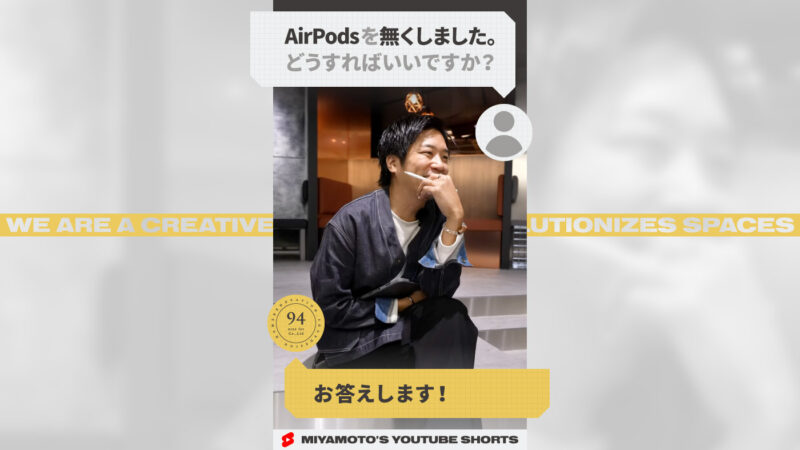 AirPodsを無くしました。どうすればいいですか？