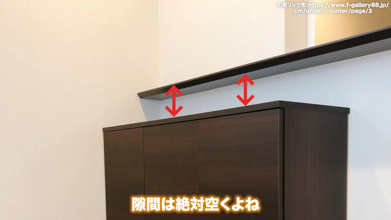 失敗しないカウンター下収納