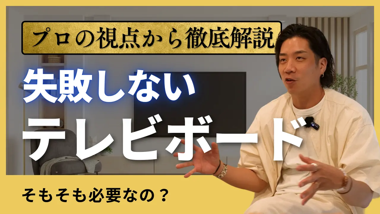 失敗しないテレビボード