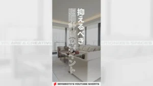 抑えるべき照明計画のポイント