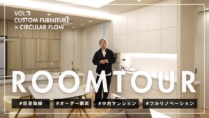 ご夫婦のためのナチュラルでラグジュアリーな中古マンションフルリノベーション