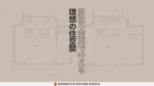 間取り変更で叶える理想の住空間