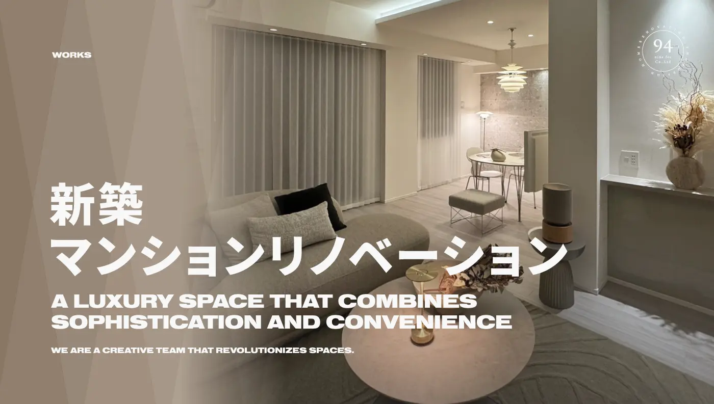 新築マンションリノベーション - W様邸