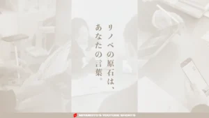 リノベの原石は、あなたの言葉。