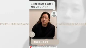 この壁材に合う床材を教えてほしいです！