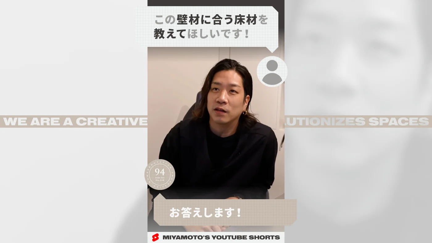 この壁材に合う床材を教えてほしいです！