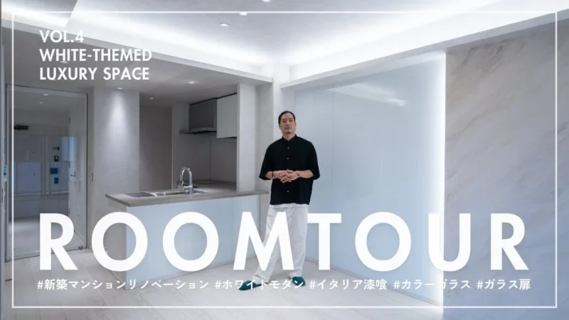 白で統一した生活感を感じさせない新築マンションリノベーション（非フルスケルトン）