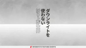 ダウンライトを使わない折り上げ天井