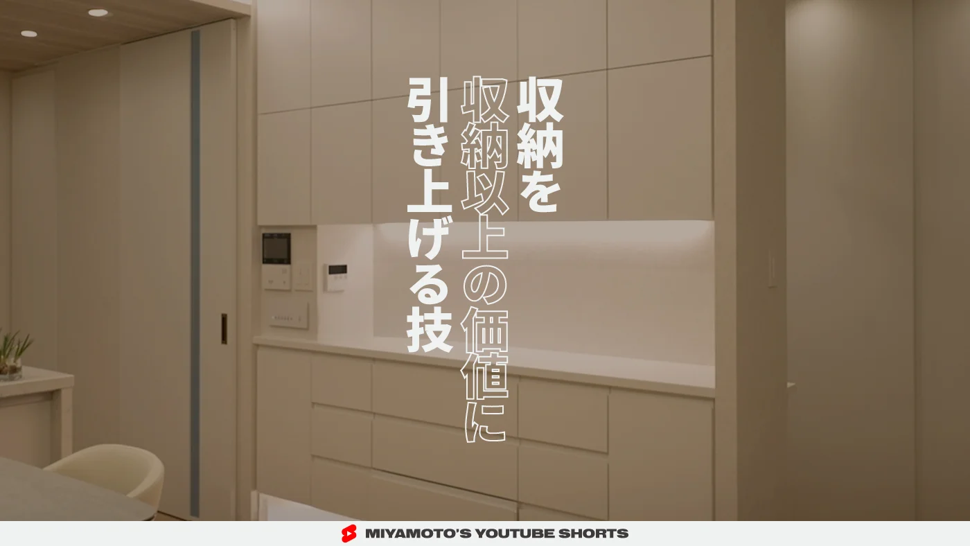 収納を収納以上の価値に引き上げる技