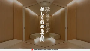 靴100足を美しく収める玄関