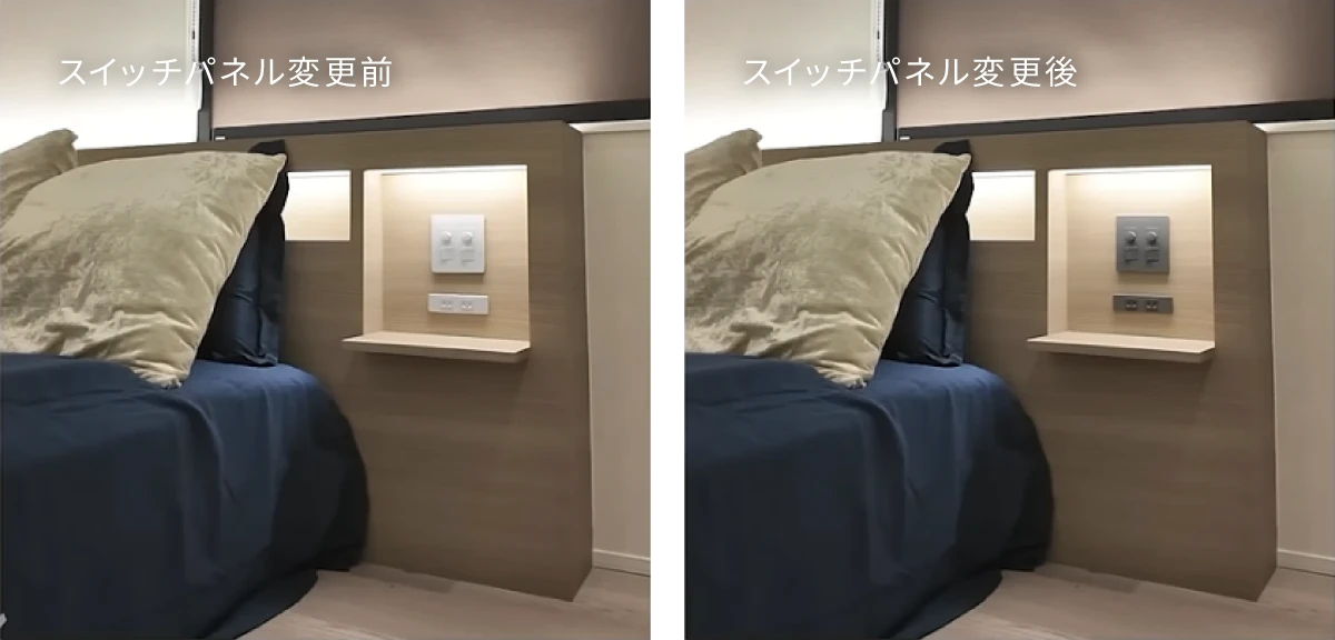 ヘッドボードのスイッチパネルのカラー変更