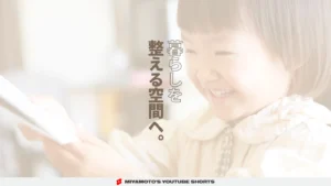 暮らしを整える空間へ。