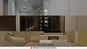 廊下の無いマンションリノベ