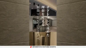 オプションで諦めた理想を叶える新築マンションリノベ