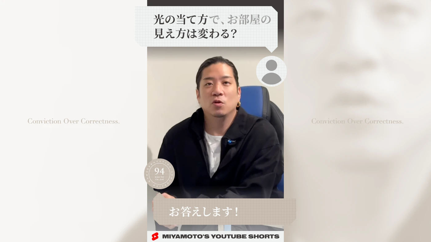 光の当て方で、お部屋の見え方は変わる？