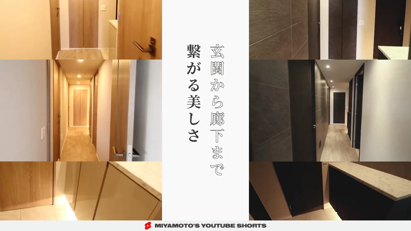 玄関から廊下まで繋がる美しさ