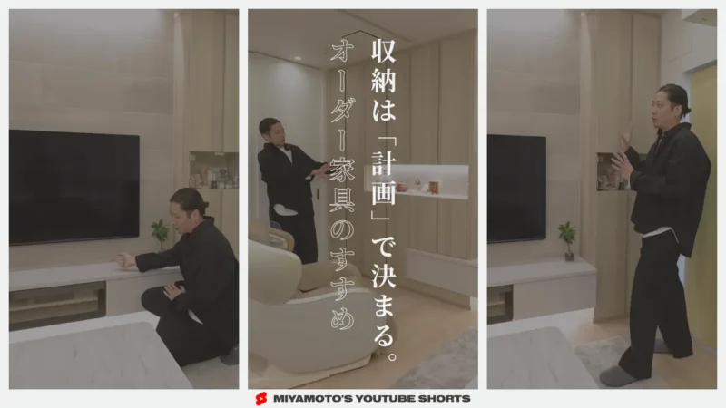 収納は「計画」で決まる。オーダー家具のすすめ